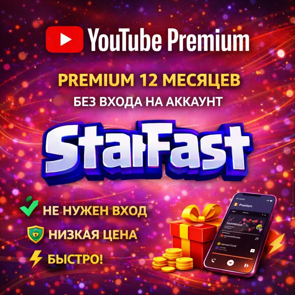 Yotube Premium НА 12 МЕСЯЦЕВ  | БЕЗ ЗАХОДА | ОФИЦИАЛЬНАЯ ССЫЛКА | НИЗКАЯ ЦЕНА