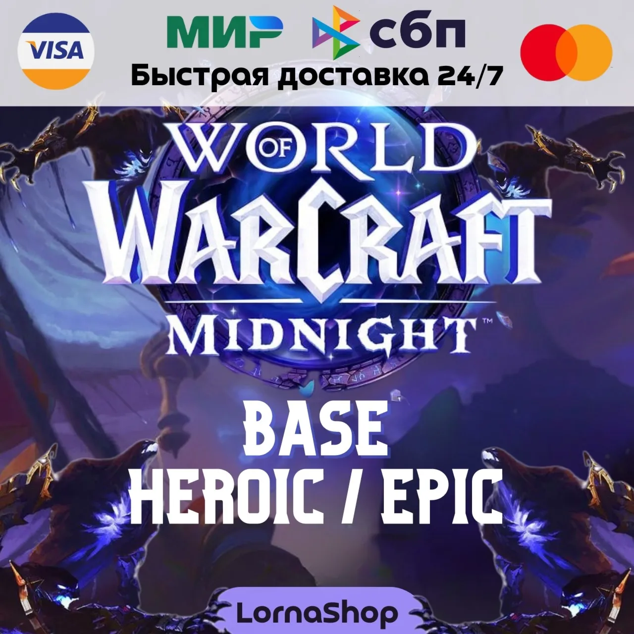  World of Warcraft: Midnight — Предзаказ / Покупка на ваш аккаунт ️