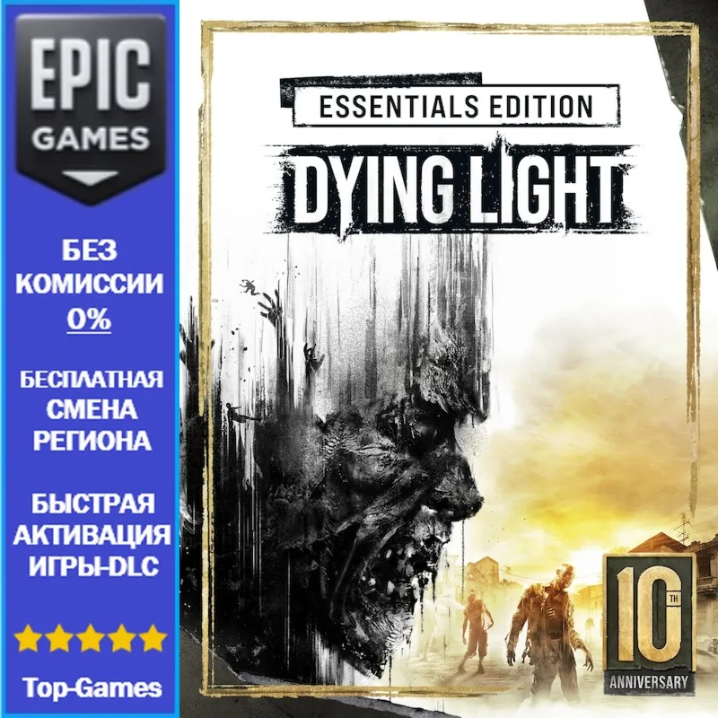 Dying Light: Essentials Edition | EPIC GAMES