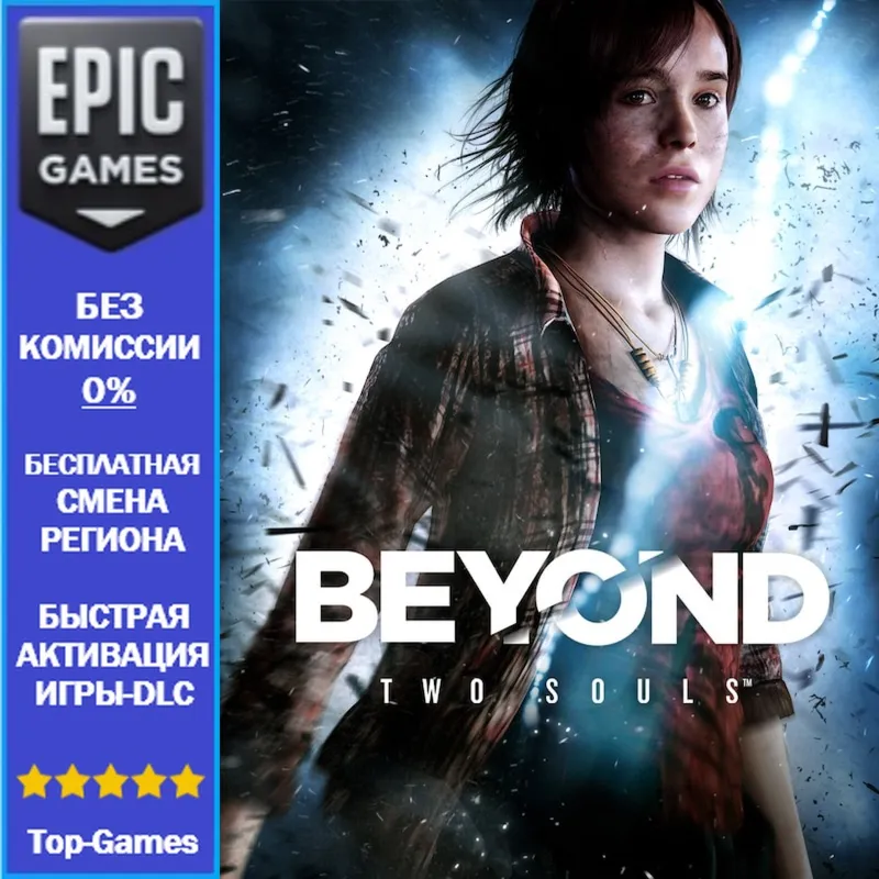 Beyond Two Souls | EPIC GAMES