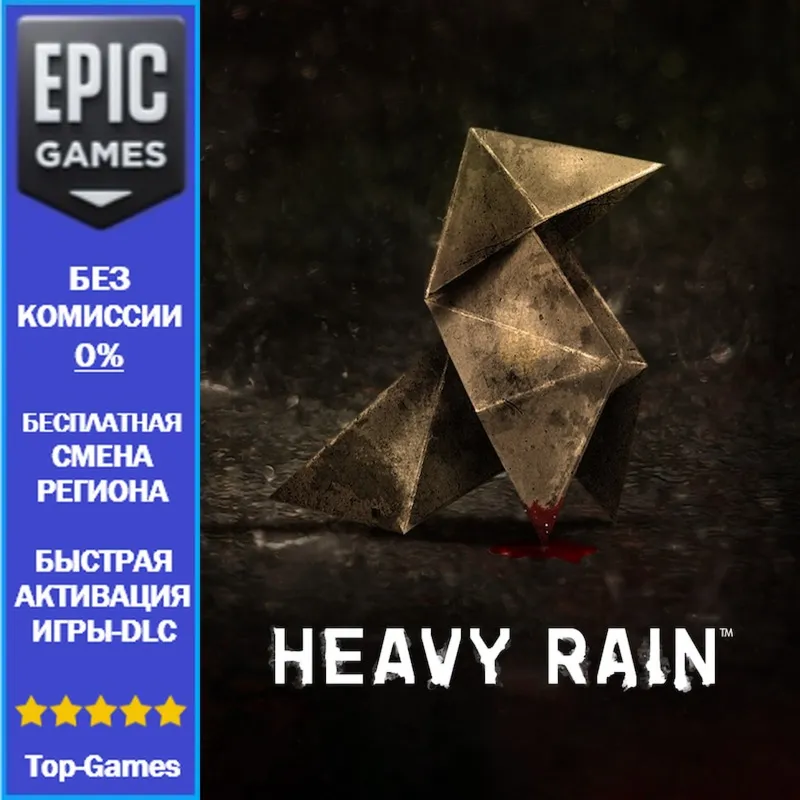 Heavy Rain | EPIC GAMES