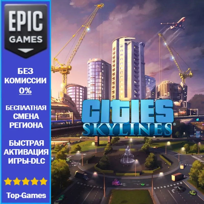 Cities: Skylines | EPIC GAMES