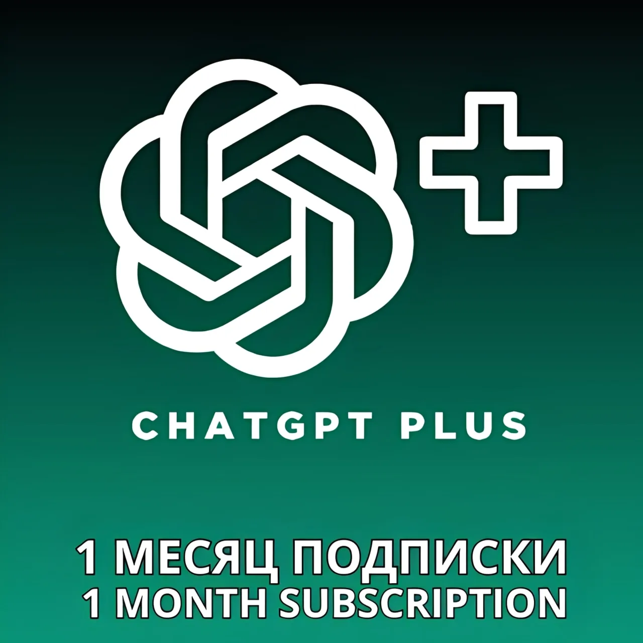 24/7 | ChatGPT-5.2 PLUS | SORA | АВТОВЫДАЧА