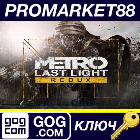 Metro: Last Light Redux GOG КЛЮЧ GLOBAL