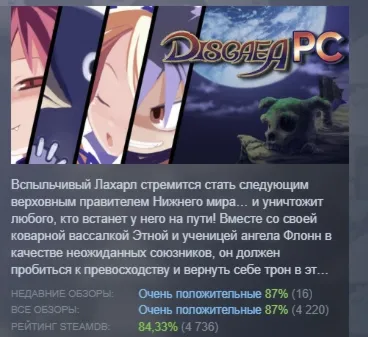 Disgaea PC АВТОДОСТАВКА STEAM GIFT РОССИЯ