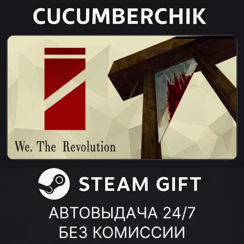 We. The RevolutionSTEAM GIFT AUTORU+МИР