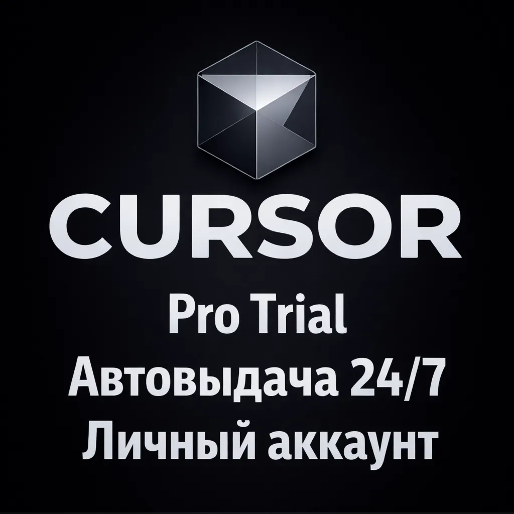 Cursor AI Pro Trial | ЛИЧНЫЙ | Автовыдача | Смена Аккаунтов | Фикс Ошибки Навсегда