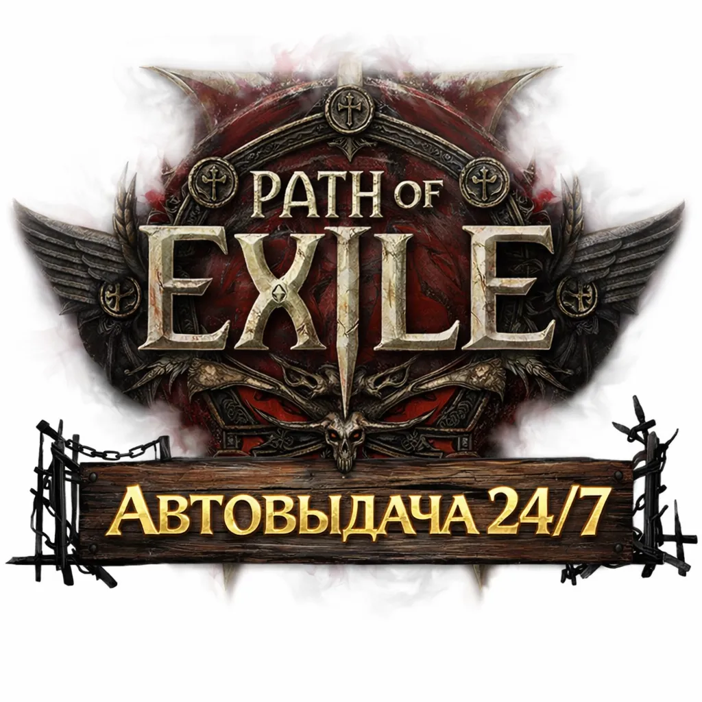 Path of Exile 2 | ПОЛНЫЙ ДОСТУП К ПОЧТЕ + СМЕНА ДАННЫХ