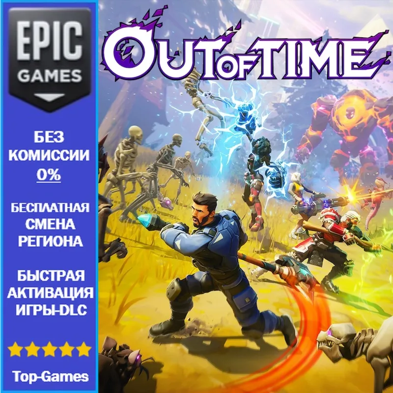Out of Time | EPIC GAMES