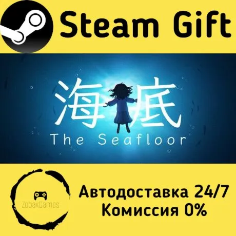  海底 ???? Steam Gift РФ/КЗ/др.  Автодоставка