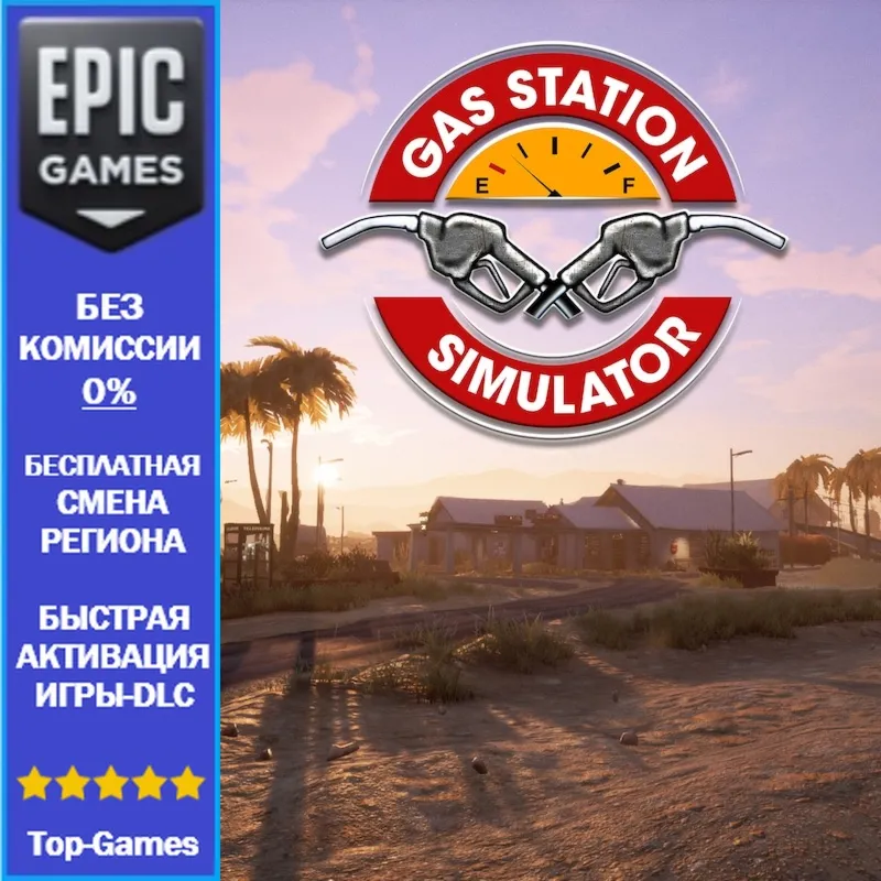 Gas Station Simulator | EPIC GAMES