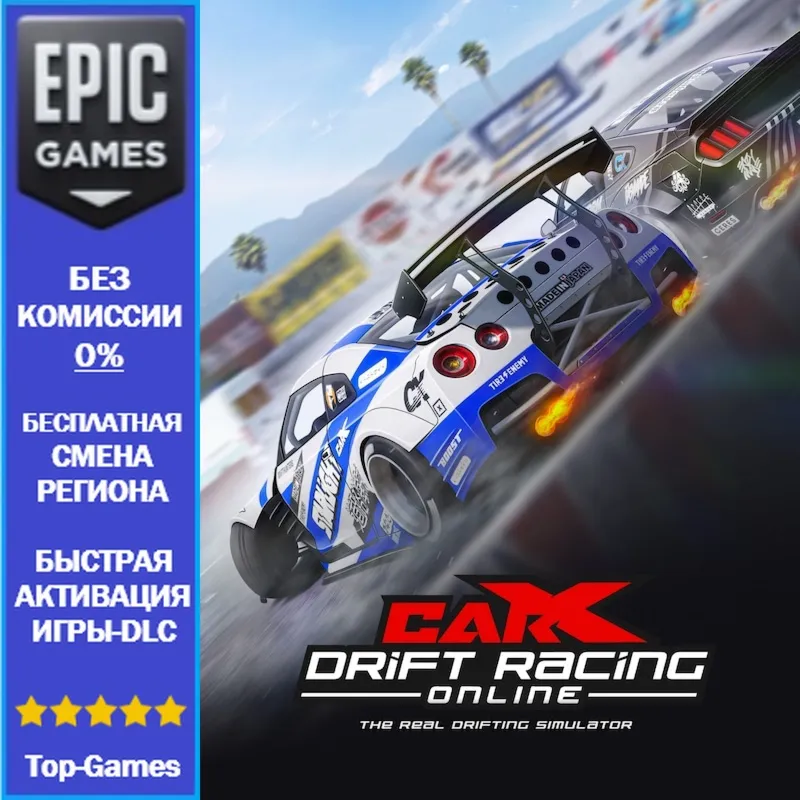 CarX Drift Racing Online | EPIC GAMES