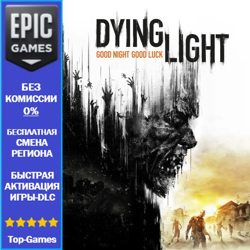 Dying Light: Standard Edition | EPIC GAMES