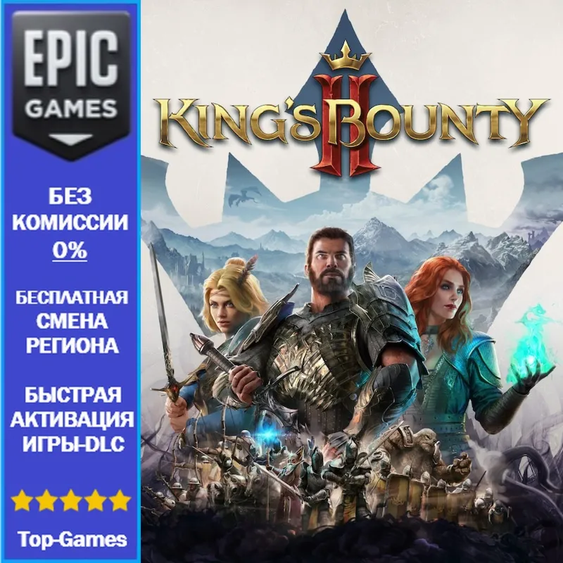 King's Bounty II | EPIC GAMES
