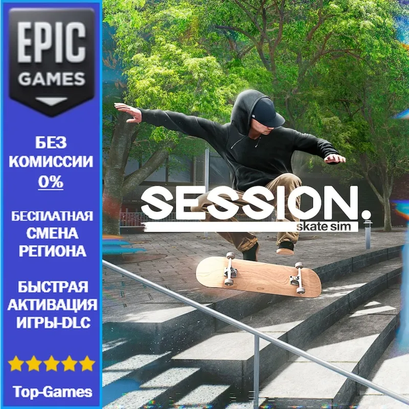 Session: Skate Sim | EPIC GAMES