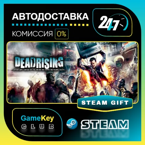 Dead Rising / STEAM GIFT / Выбор стран