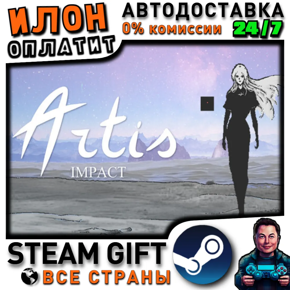 Artis Impact · Steam РОССИЯ и ВСЕ СТРАНЫ