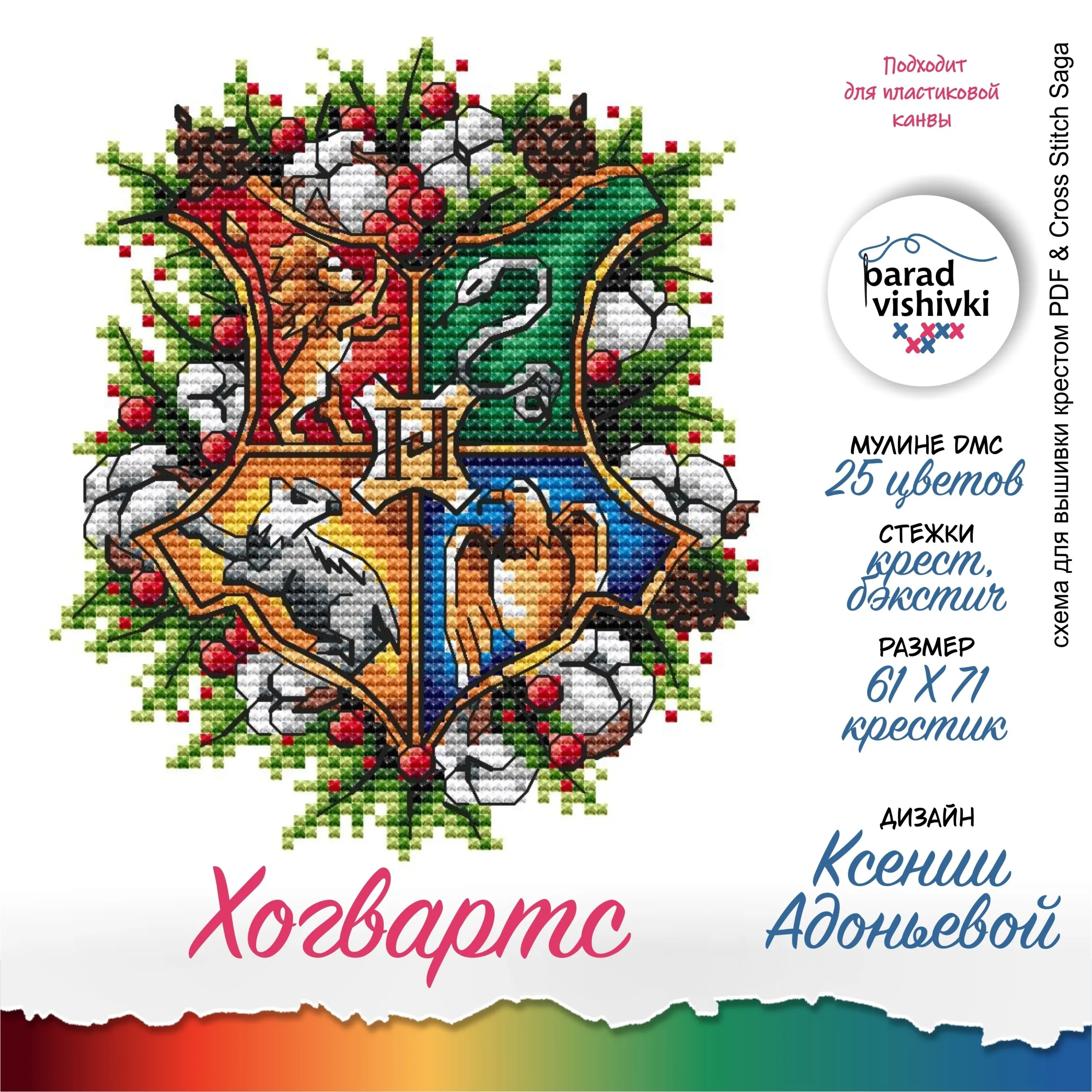 Схема для вышивки 