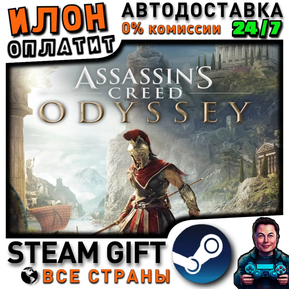 Assassin's Creed Odyssey - Standard Edition · Steam РОССИЯ и ВСЕ СТРАНЫ