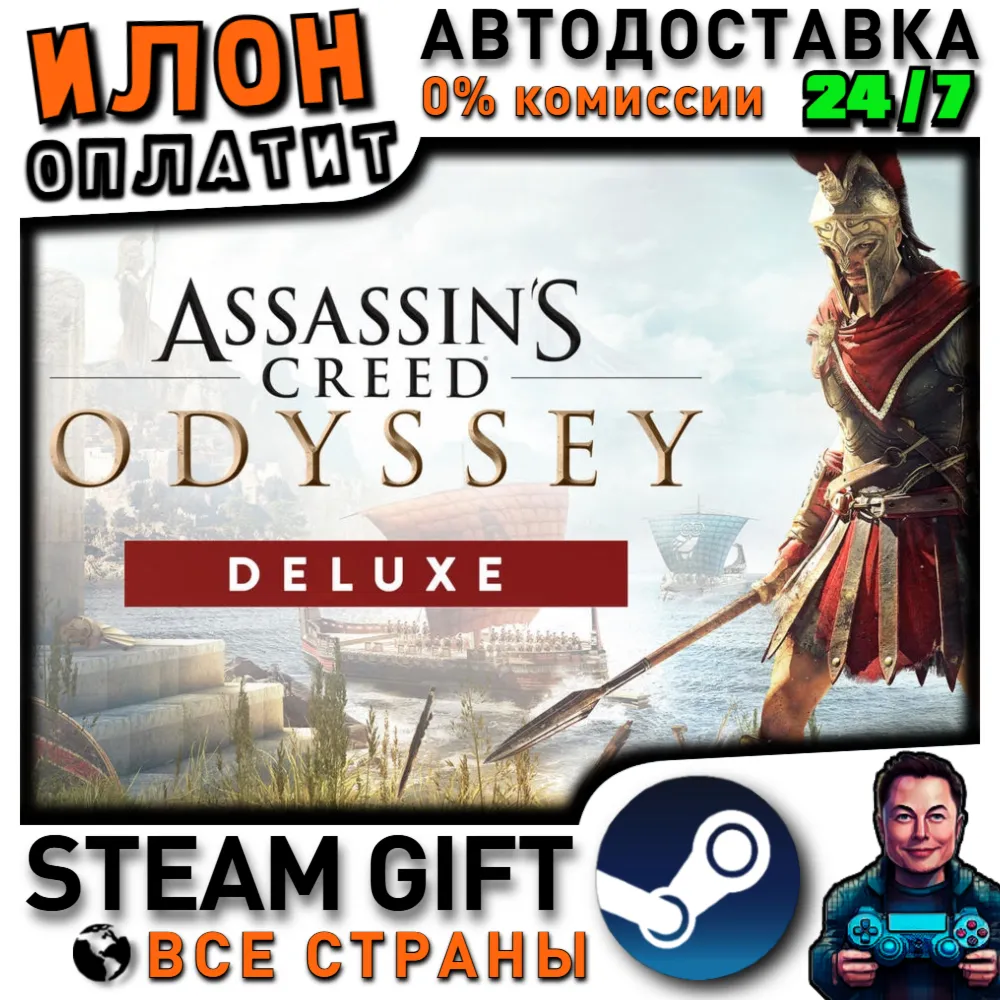 Assassin's Creed Odyssey - Deluxe Edition · Steam РОССИЯ и ВСЕ СТРАНЫ