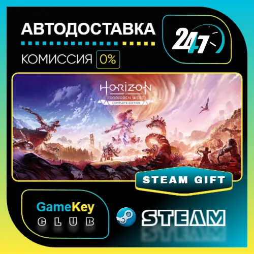 Horizon Forbidden West Complete Edition / STEAM GIFT / Выбор стран