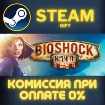 BioShock: The Collection СТИМ ПК ГИФТ АВТОДОСТАВКА