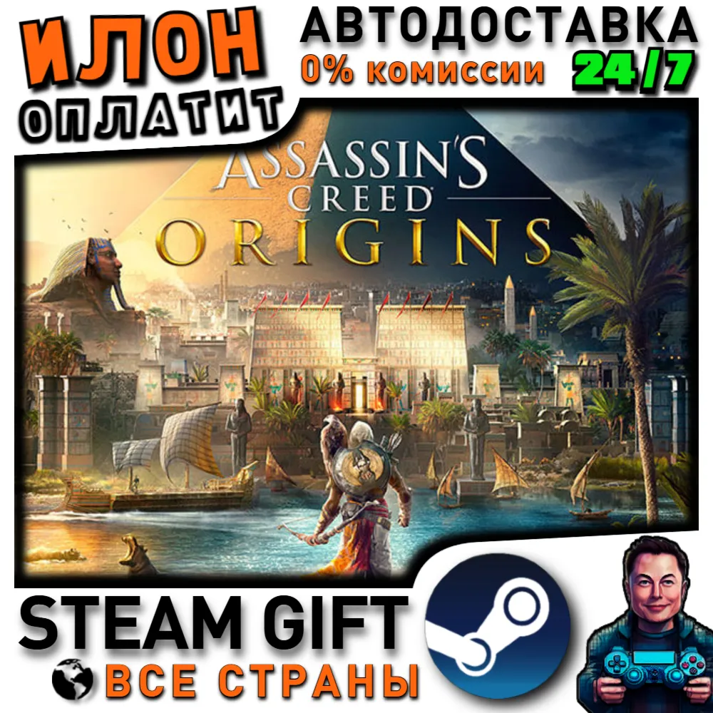 Assassin's Creed Origins - Standard Edition · Steam РОССИЯ и ВСЕ СТРАНЫ