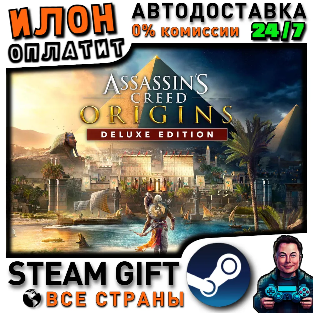 Assassin's Creed Origins - Deluxe Edition · Steam РОССИЯ и ВСЕ СТРАНЫ
