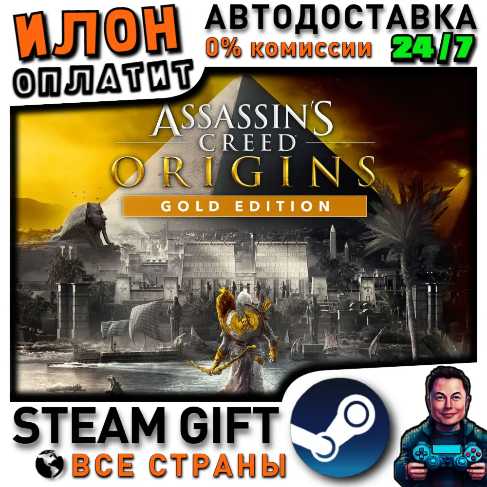 Assassin's Creed Origins - Gold Edition · Steam РОССИЯ и ВСЕ СТРАНЫ