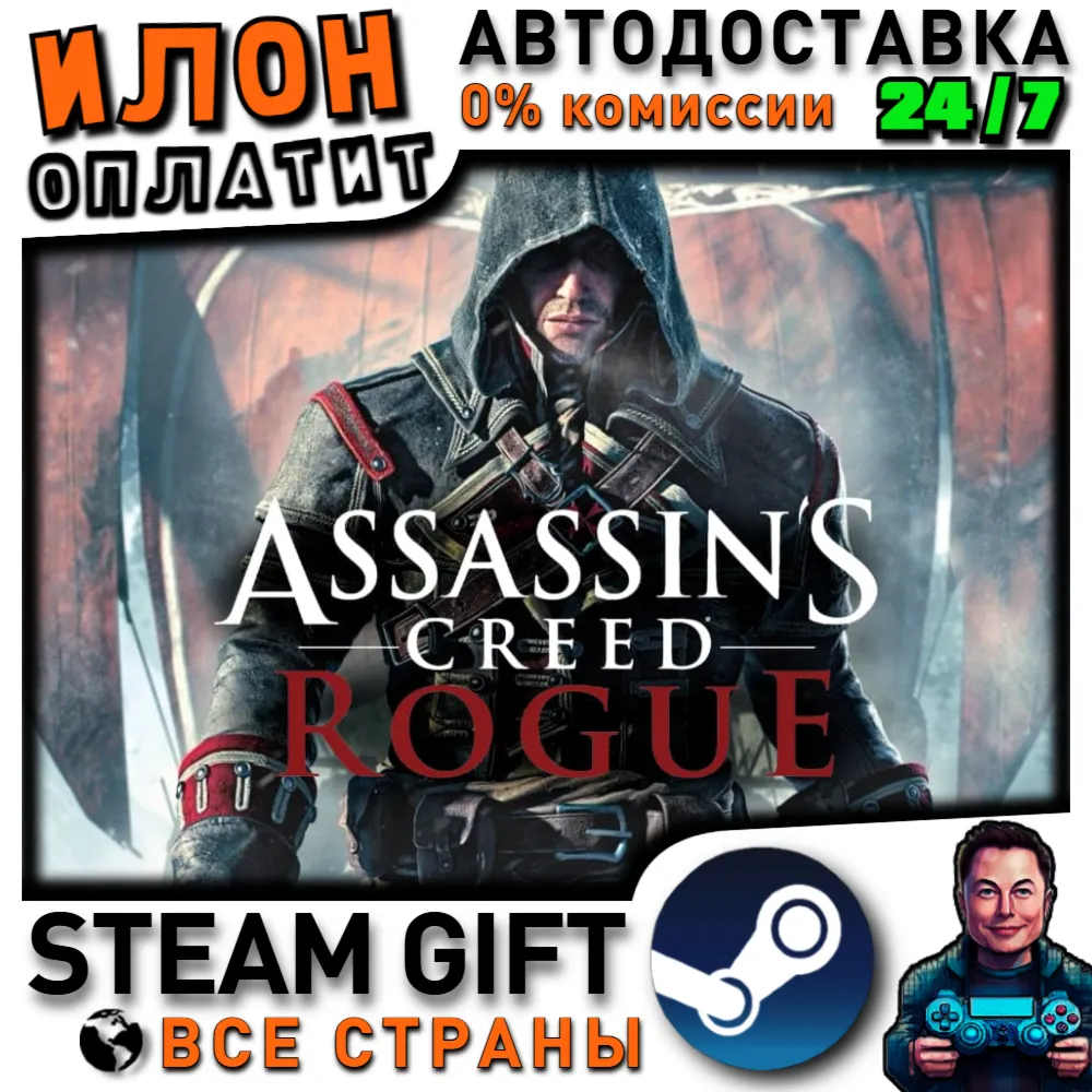 Assassin's Creed - Rogue · Steam РОССИЯ и ВСЕ СТРАНЫ