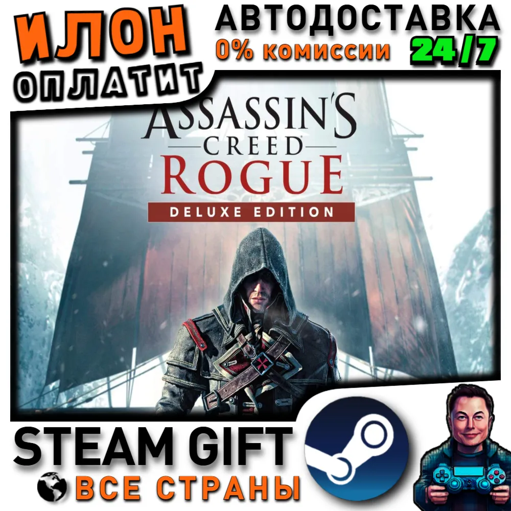 Assassin's Creed - Rogue Deluxe Edition · Steam РОССИЯ и ВСЕ СТРАНЫ