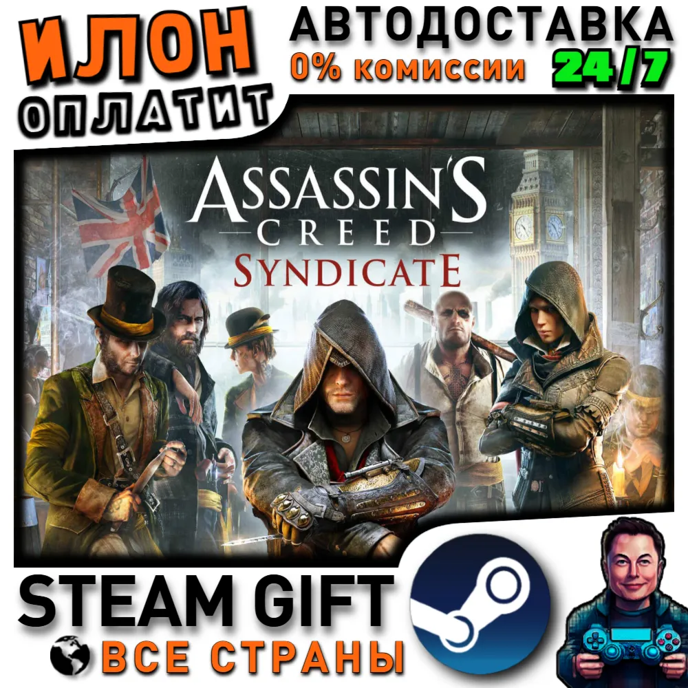 Assassin's Creed Syndicate (WW) · Steam ВСЕ СТРАНЫ