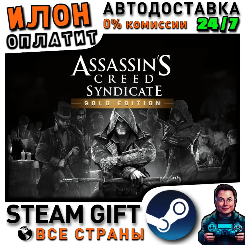 Assassin's Creed Syndicate Gold Edition · Steam РОССИЯ и СТРАНЫ СНГ