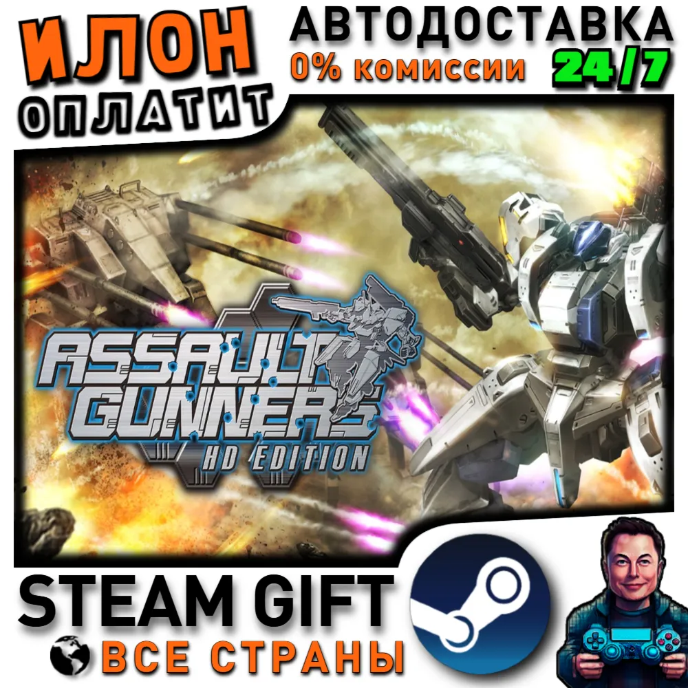ASSAULT GUNNERS HD EDITION · Steam РОССИЯ и ВСЕ СТРАНЫ
