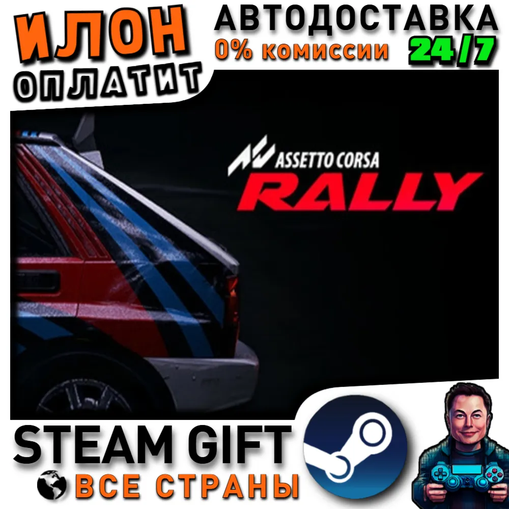 Assetto Corsa Rally · Steam РОССИЯ и ВСЕ СТРАНЫ