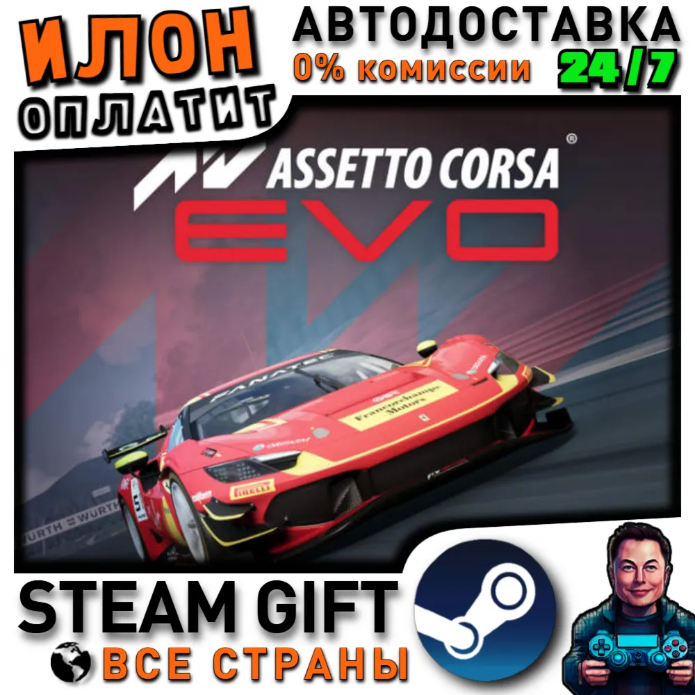 Assetto Corsa EVO · Steam РОССИЯ и ВСЕ СТРАНЫ