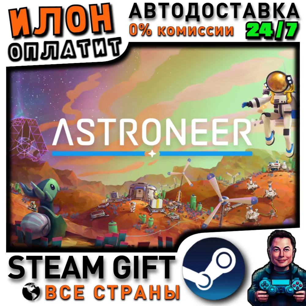 ASTRONEER · Steam РОССИЯ и ВСЕ СТРАНЫ