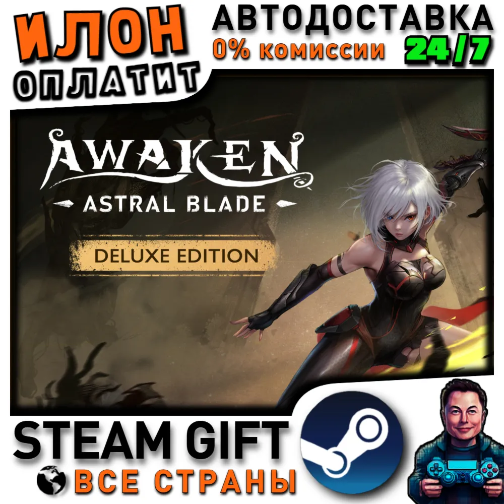 AWAKEN - Astral Blade - Deluxe Edition · Steam РОССИЯ и ВСЕ СТРАНЫ