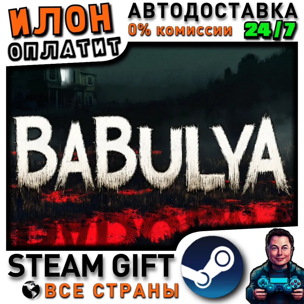 BABULYA · Steam РОССИЯ и ВСЕ СТРАНЫ