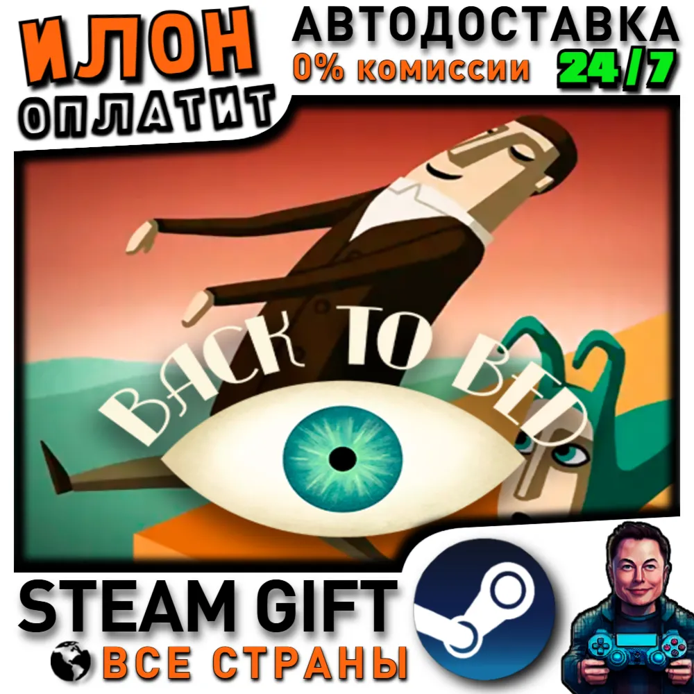 Back to Bed · Steam РОССИЯ и ВСЕ СТРАНЫ