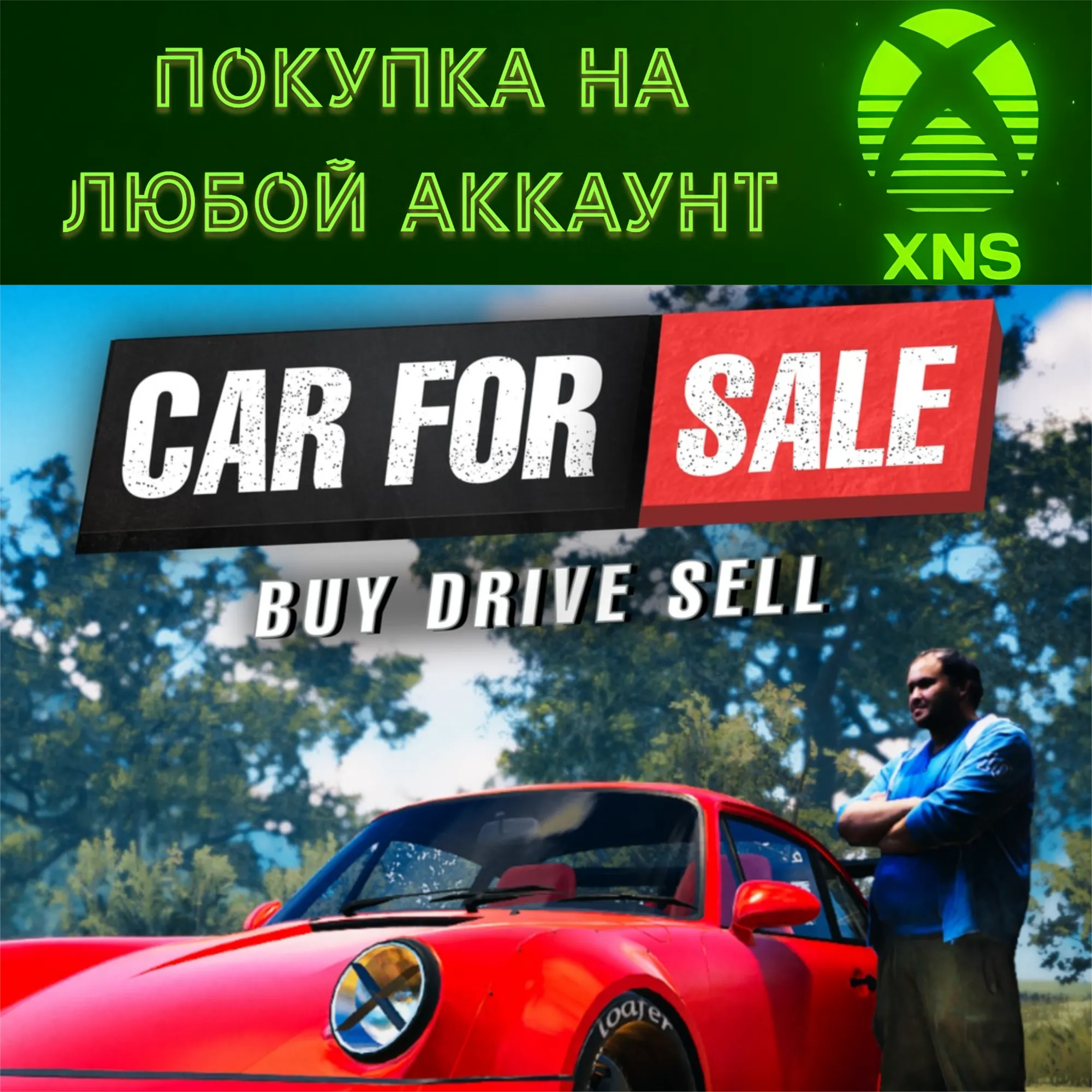 Car For Sale Simulator 2023  XBOX Series X|S | Покупка на любой аккаунт