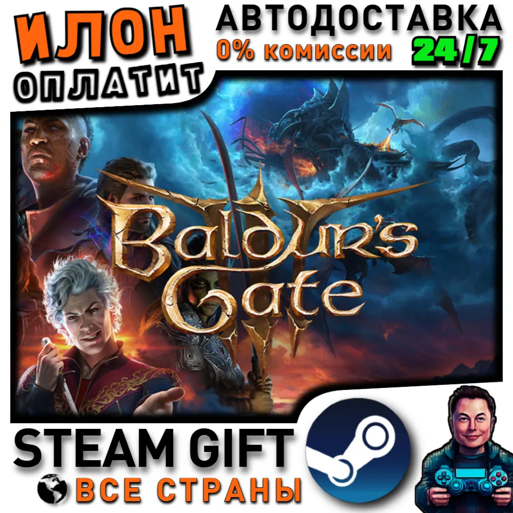 Baldur's Gate 3 · Steam РОССИЯ и ВСЕ СТРАНЫ
