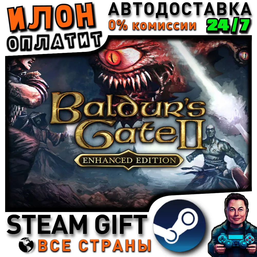 Baldur's Gate II: Enhanced Edition · Steam РОССИЯ и ВСЕ СТРАНЫ