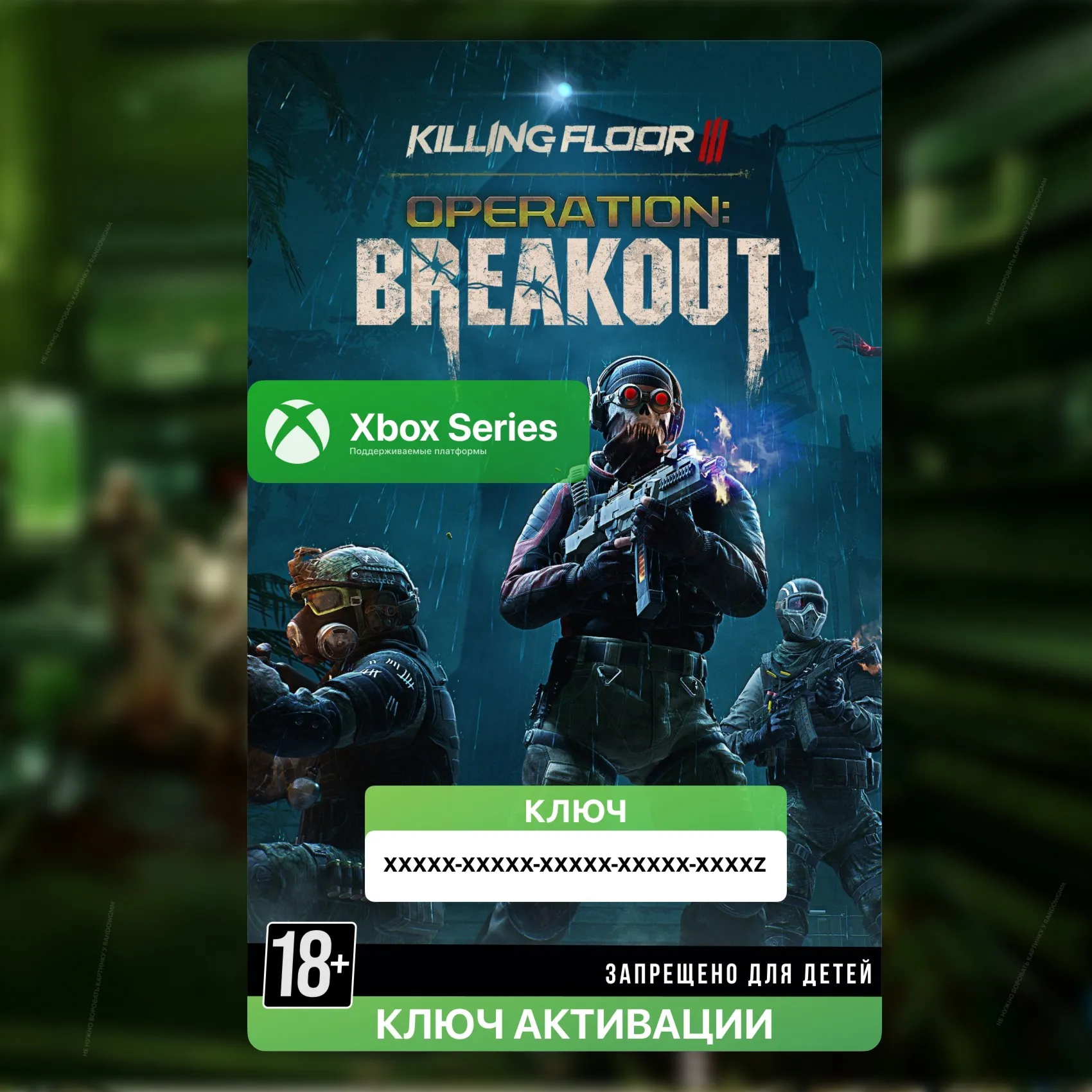 Ключ | Killing Floor 3 (XBOX)