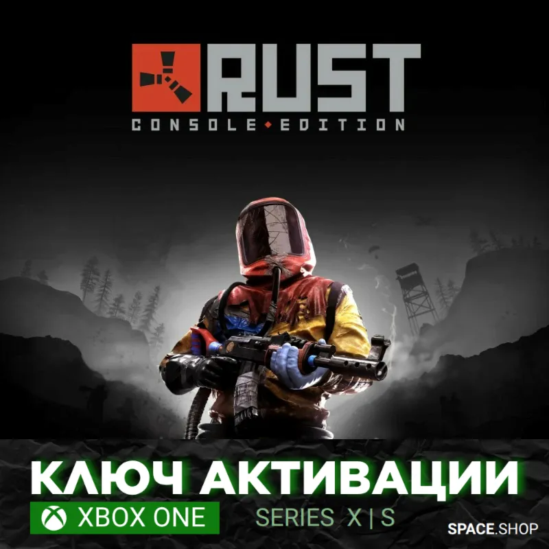 Rust Console Edition - Ultimate Xbox код
