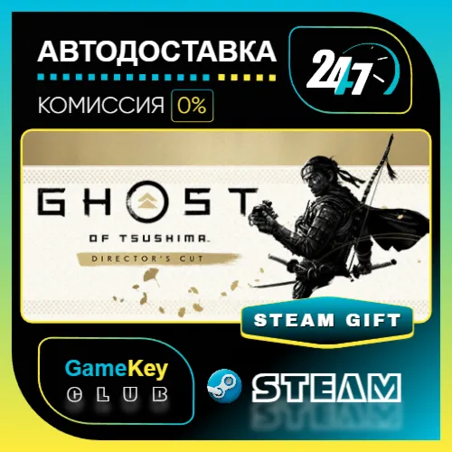 Призрак Цусимы: Режиссёрская версия / STEAM GIFT / Выбор стран