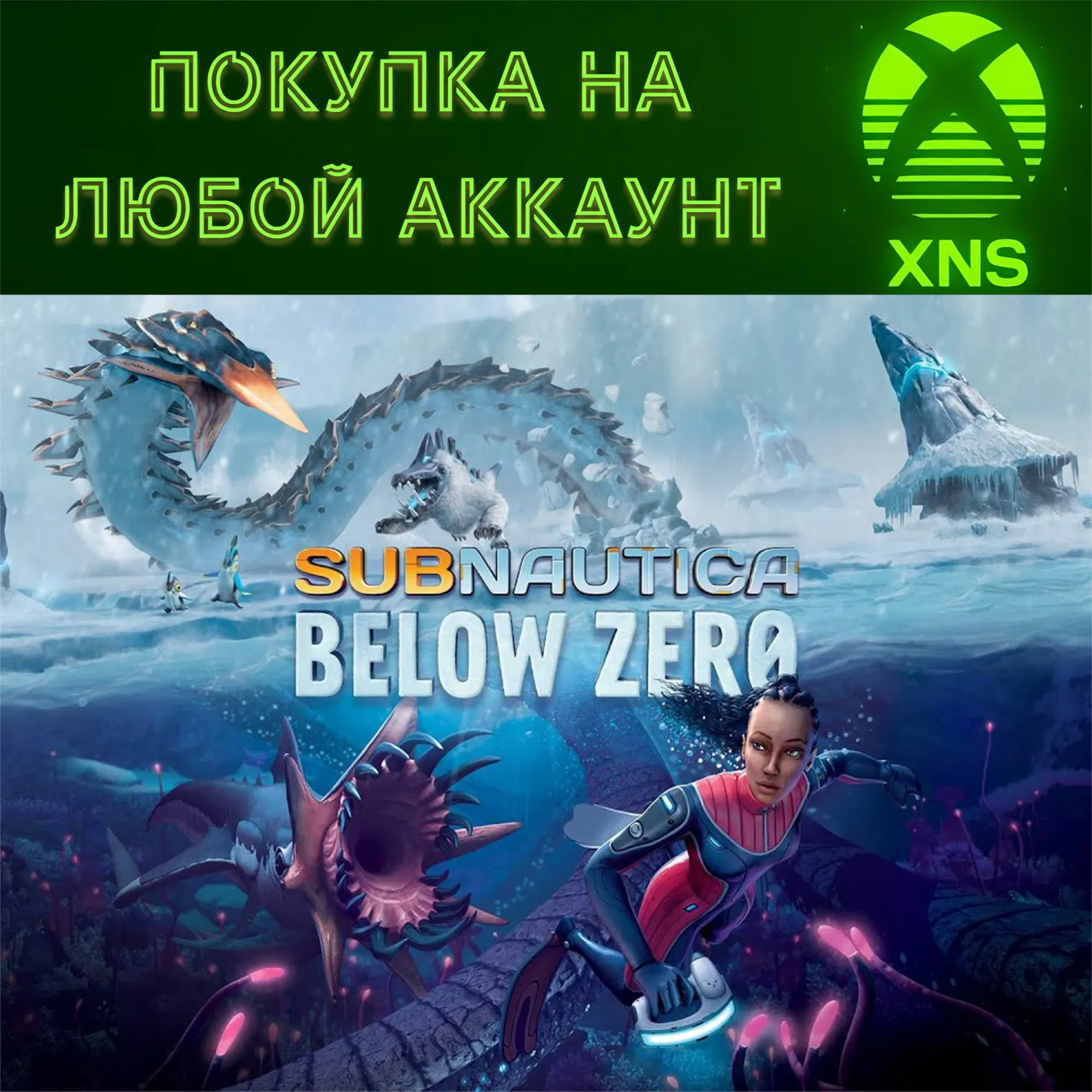 Subnautica: Below Zero XBOX & ПК Бысто на любой аккаунт