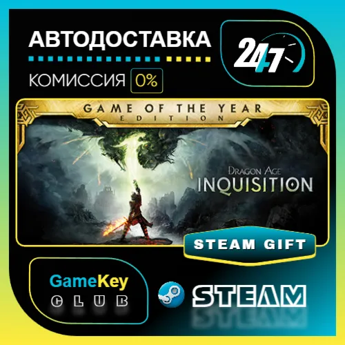 Dragon Age Inquisition – Game of the Year Edition / STEAM GIFT / Выбор стран
