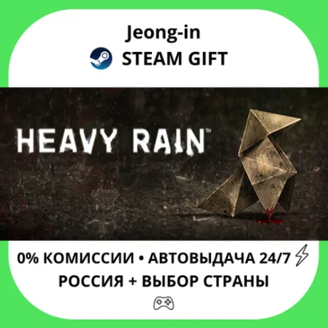 АВТО 24/7 • Heavy Rain • РФ + МИР • STEAM
