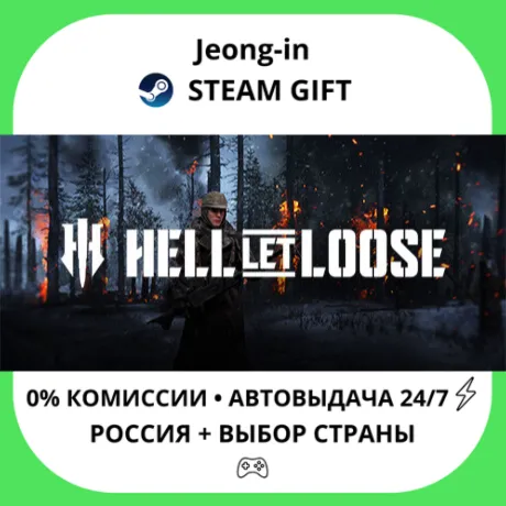 АВТО 24/7 • Hell Let Loose • РФ + МИР • STEAM